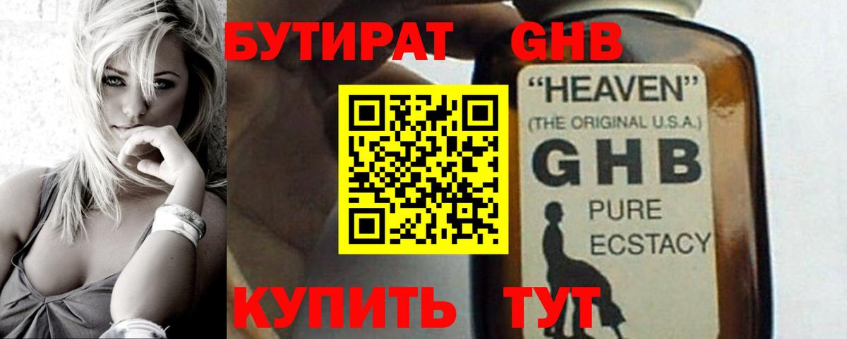 БУТИРАТ 1.4BDO Сокол