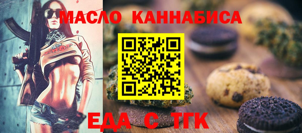 Еда ТГК марихуана  Вход с VPN  Сокол 