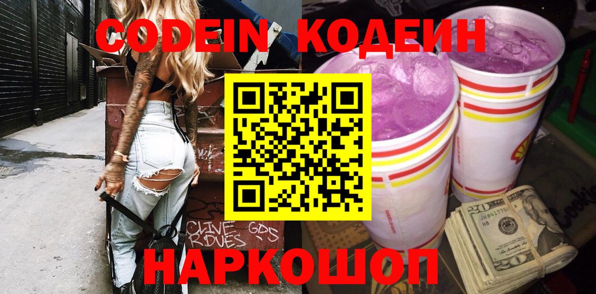 Codein напиток Lean (лин)  Codein напиток Lean (лин)  Вход с VPN  Сокол 