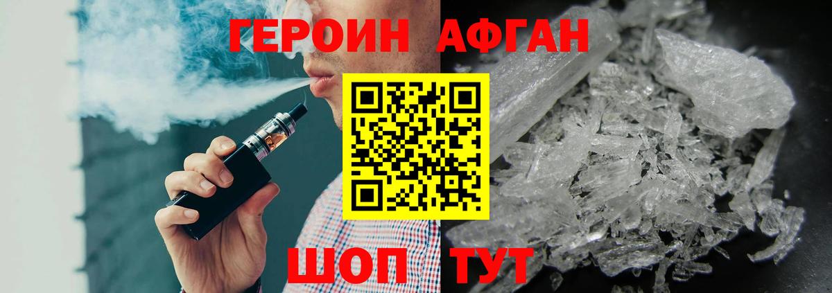 ГЕРОИН афганец Сокол